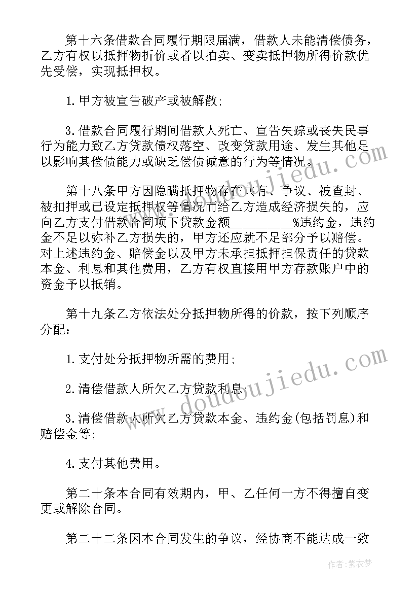 最新汽贸按揭贷款买车流程 按揭购房合同(大全6篇)