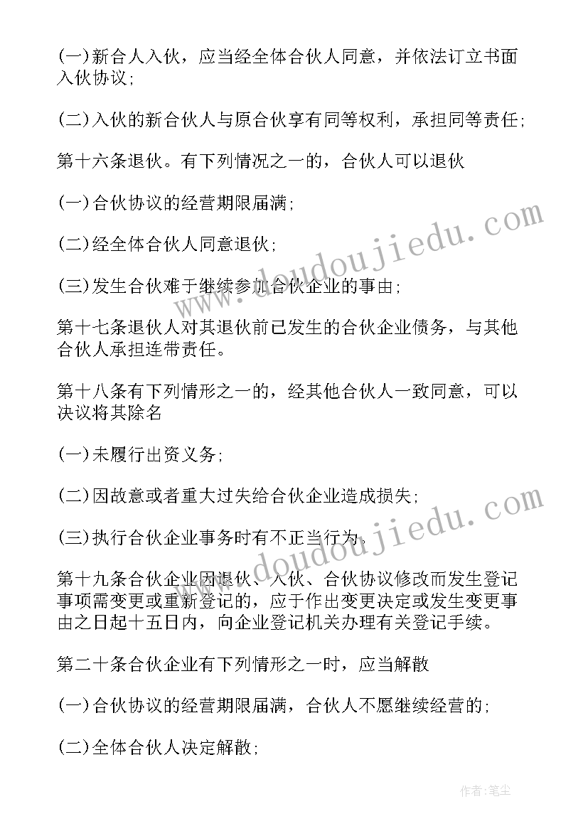 2023年合伙开店人力股分配 合伙合同(精选8篇)