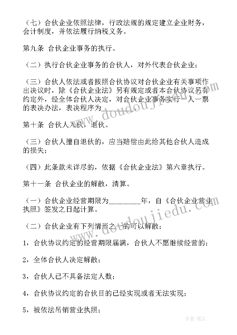 2023年合伙开店人力股分配 合伙合同(精选8篇)