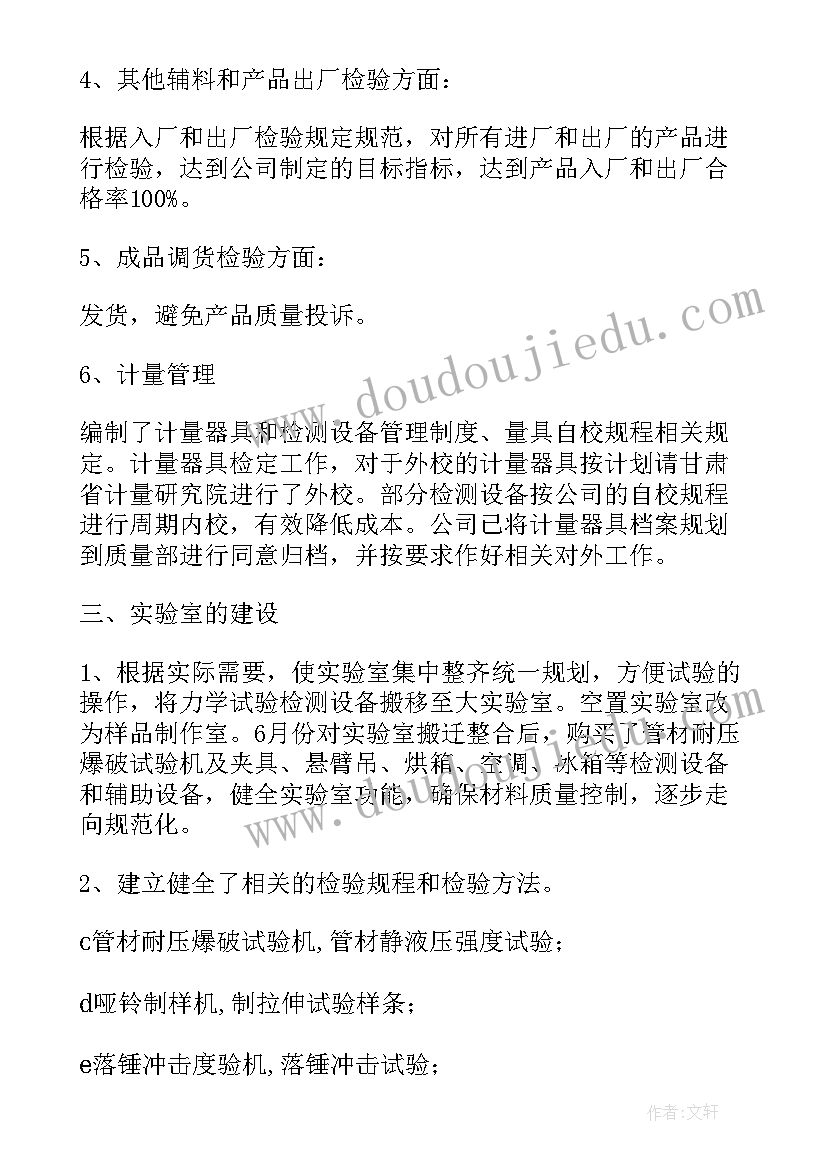 医院质量管理工作 质量年度工作总结(汇总6篇)