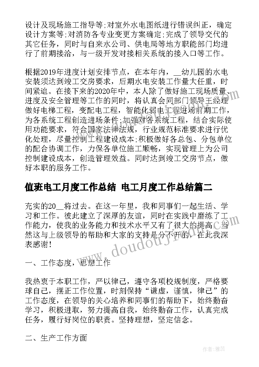 值班电工月度工作总结 电工月度工作总结(优秀5篇)