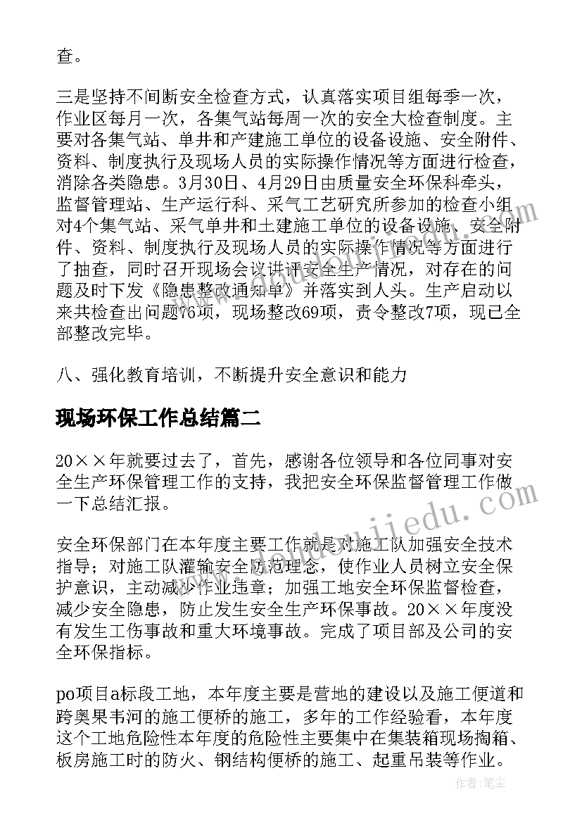 现场环保工作总结(精选5篇)