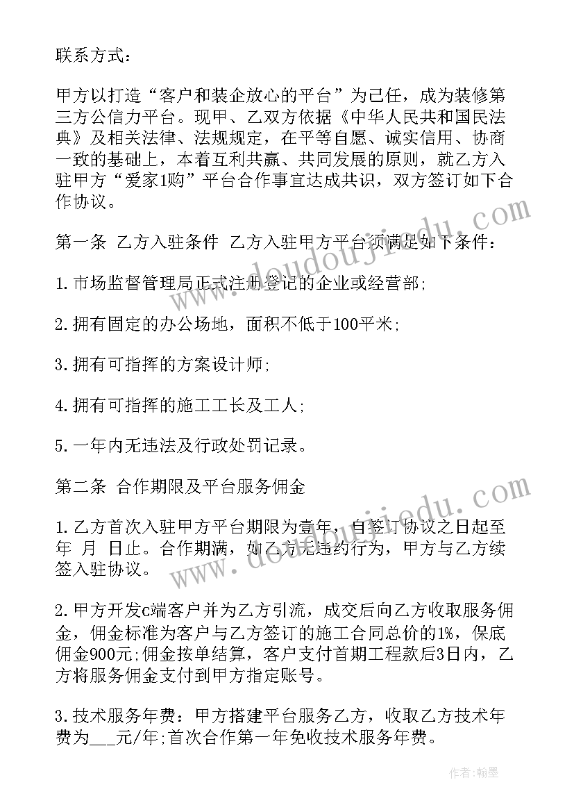 最新业主和装修队签的协议 装修公司装修合同(模板10篇)