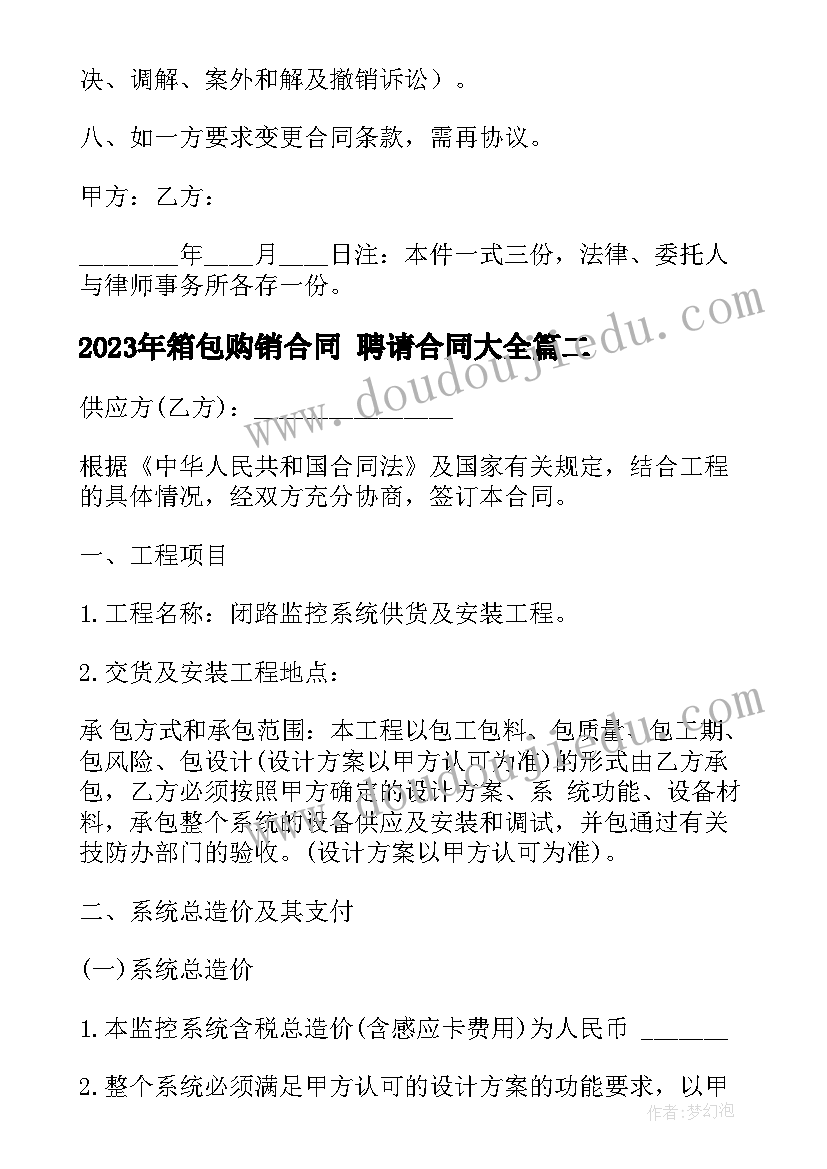 2023年箱包购销合同 聘请合同(优质10篇)