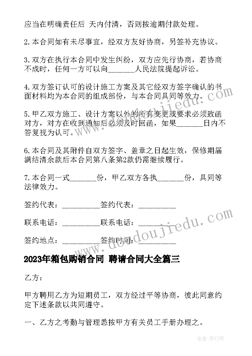 2023年箱包购销合同 聘请合同(优质10篇)