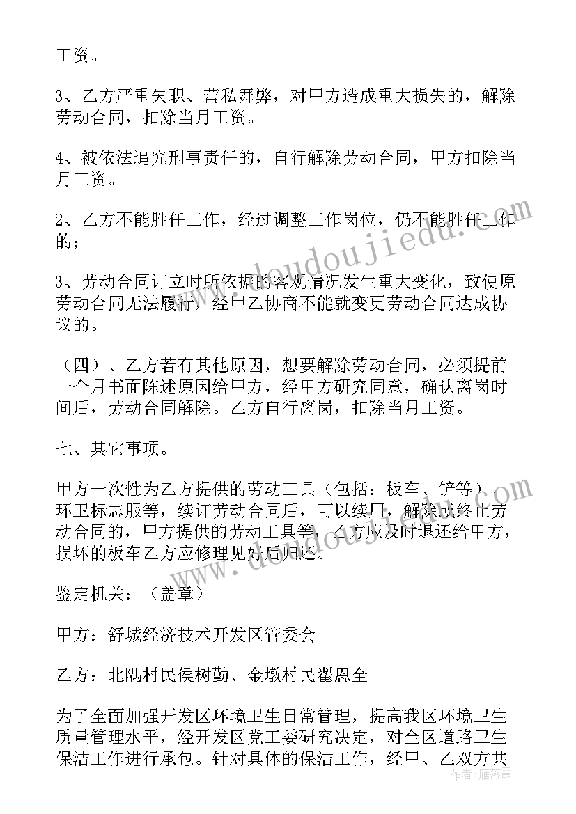 最新家政保洁服务协议书(优质6篇)