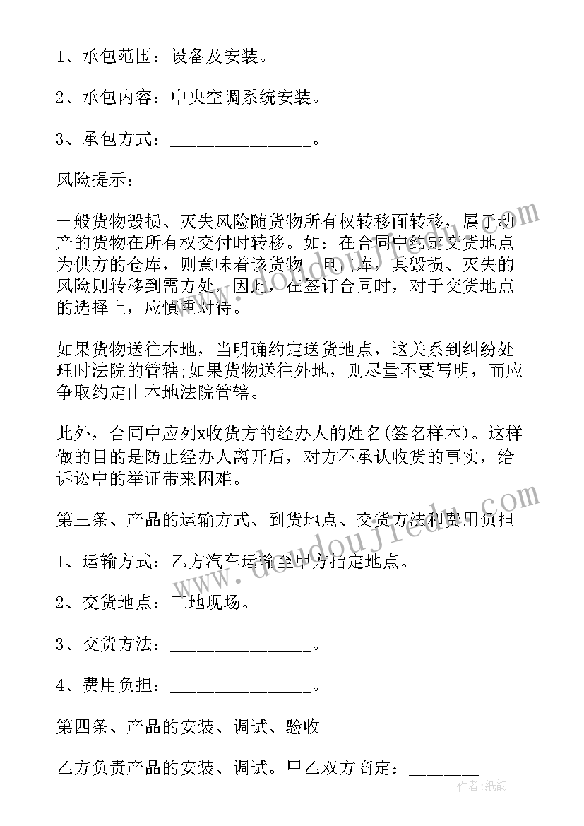 最新空调协议书才有效(通用8篇)