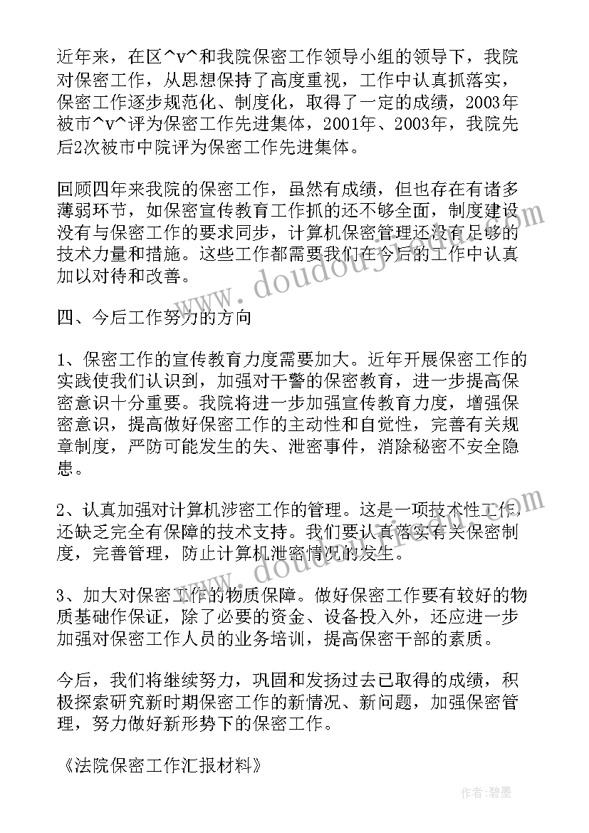 法院刑庭的工作总结报告(大全8篇)