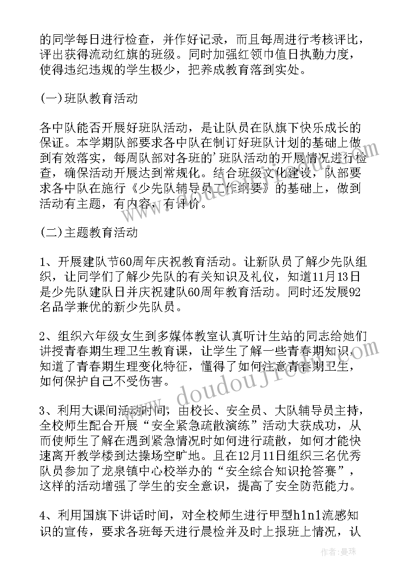 最新学校红读工作总结(精选8篇)