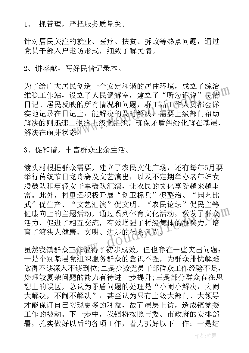 最新为群众办实事工作总结 群众协调工作总结(模板6篇)