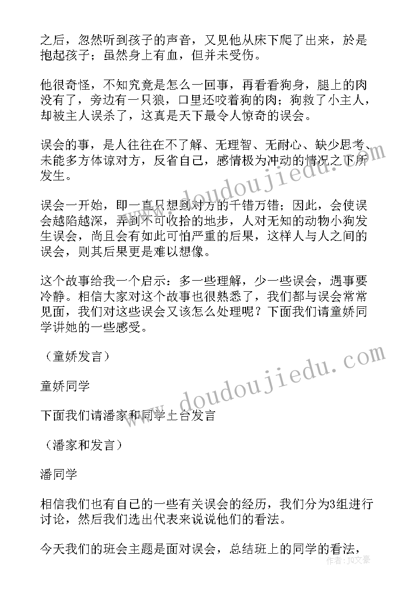 2023年班会课教学总结(实用8篇)