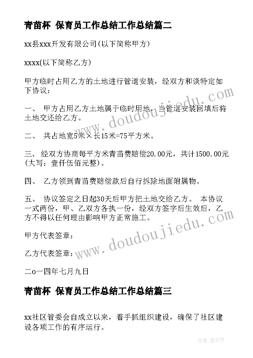 2023年青苗杯 保育员工作总结工作总结(通用7篇)