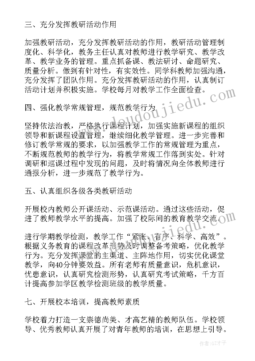 最新开学教研工作总结(优质10篇)