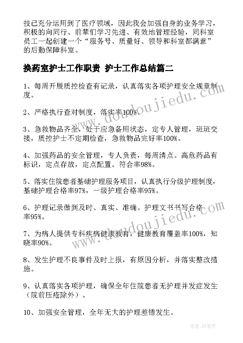 2023年换药室护士工作职责 护士工作总结(模板8篇)