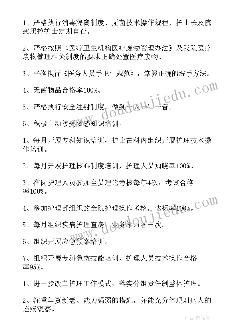 2023年换药室护士工作职责 护士工作总结(模板8篇)