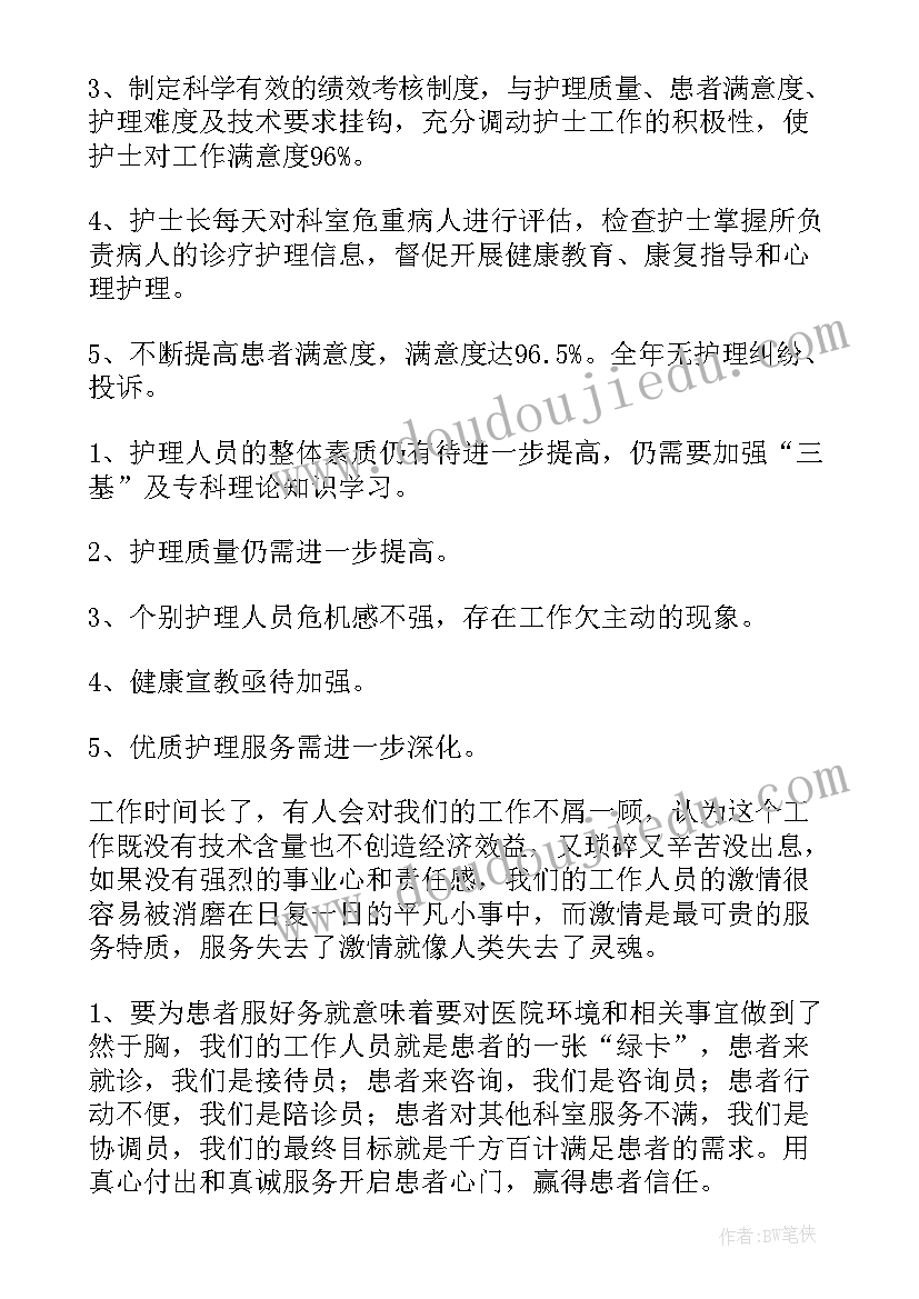 2023年换药室护士工作职责 护士工作总结(模板8篇)