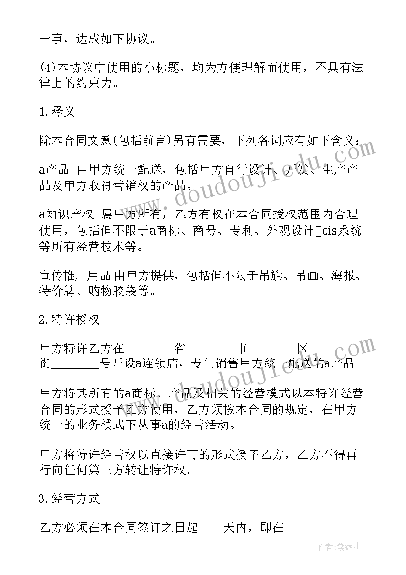 智能货柜合作合同下载(汇总6篇)