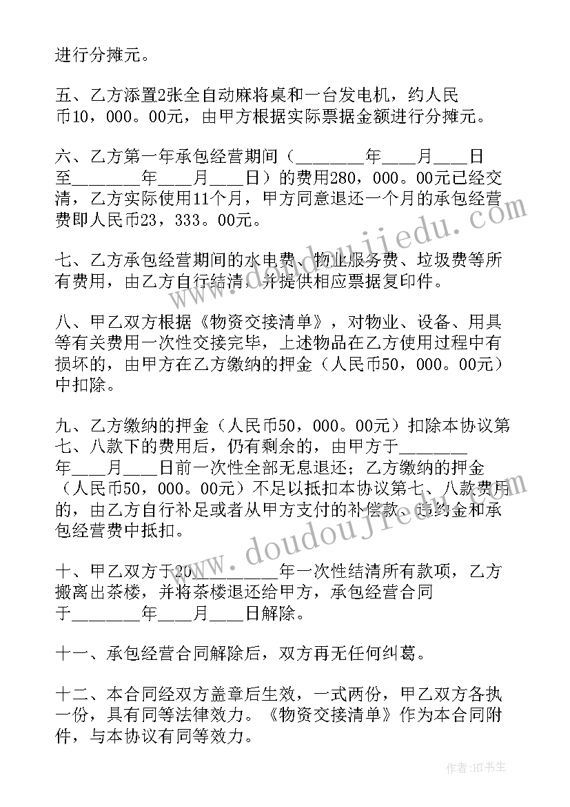 最新解除承包公墓合同(汇总5篇)