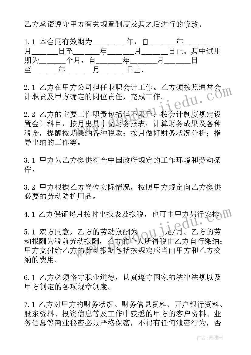 2023年门店兼职有哪些 软装门店兼职员工合同(模板6篇)