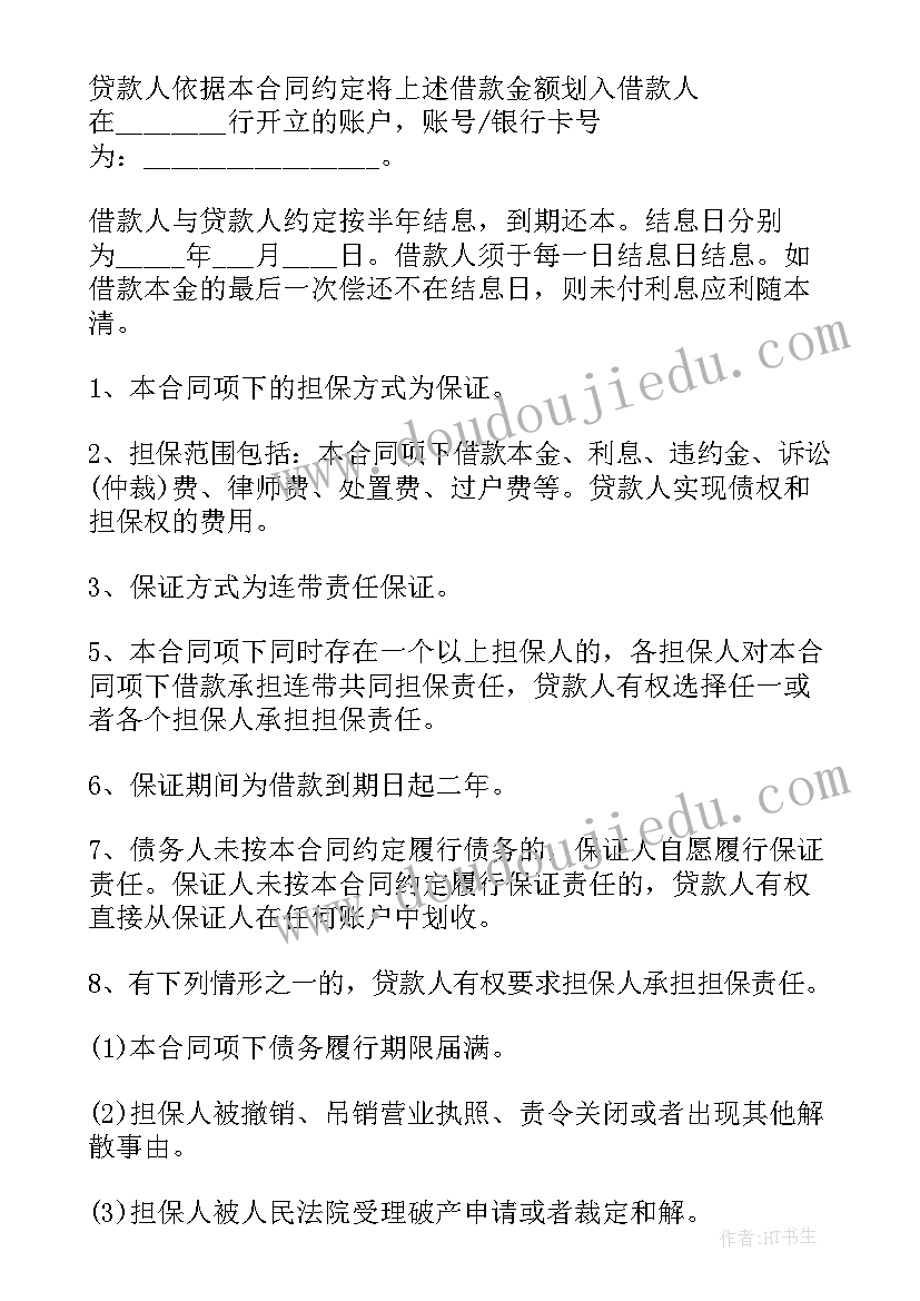 最新正规借款合同出来吗 民间正规借款合同(精选5篇)