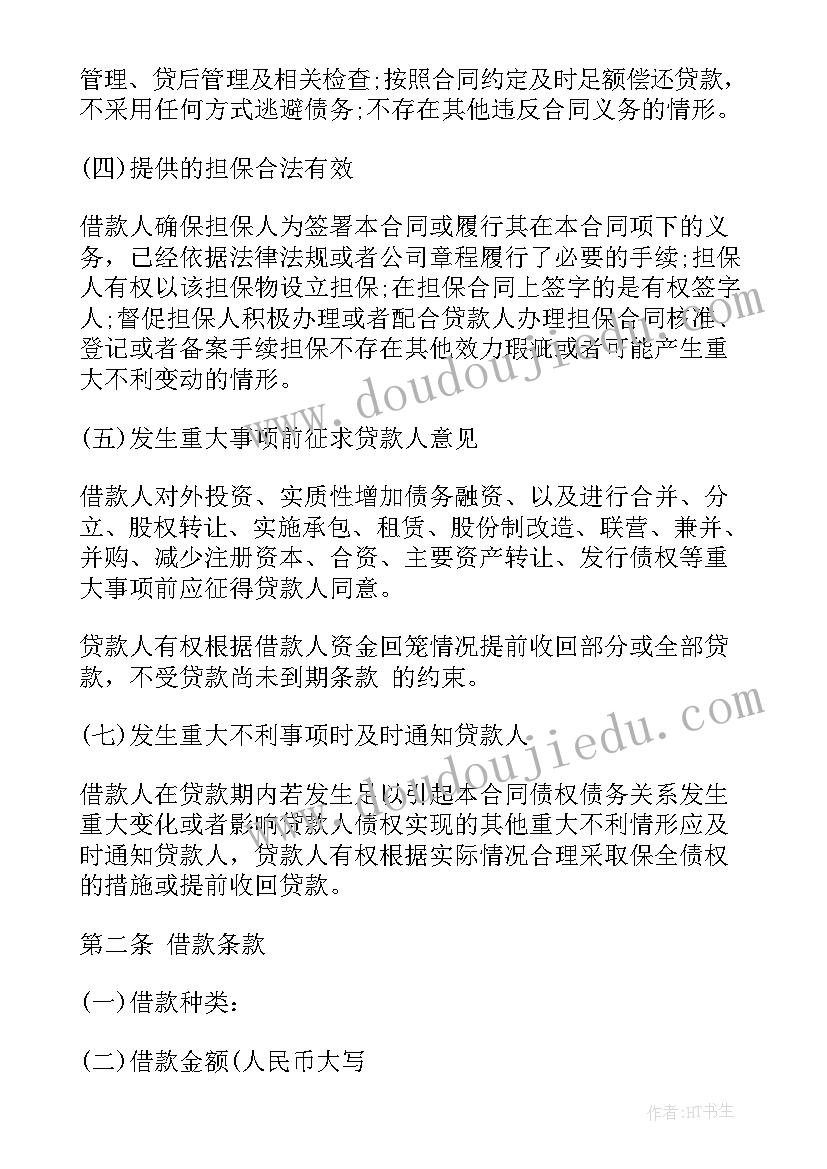 最新正规借款合同出来吗 民间正规借款合同(精选5篇)