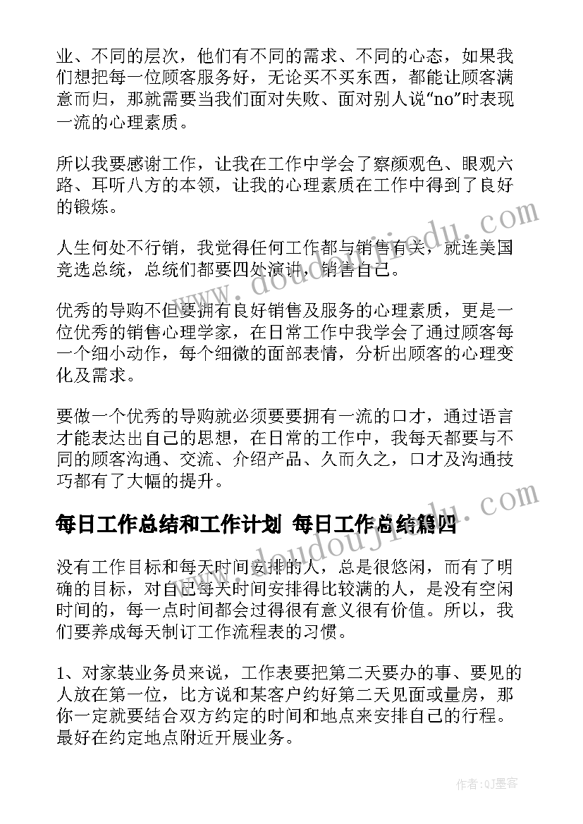 2023年每日工作总结和工作计划 每日工作总结(实用7篇)