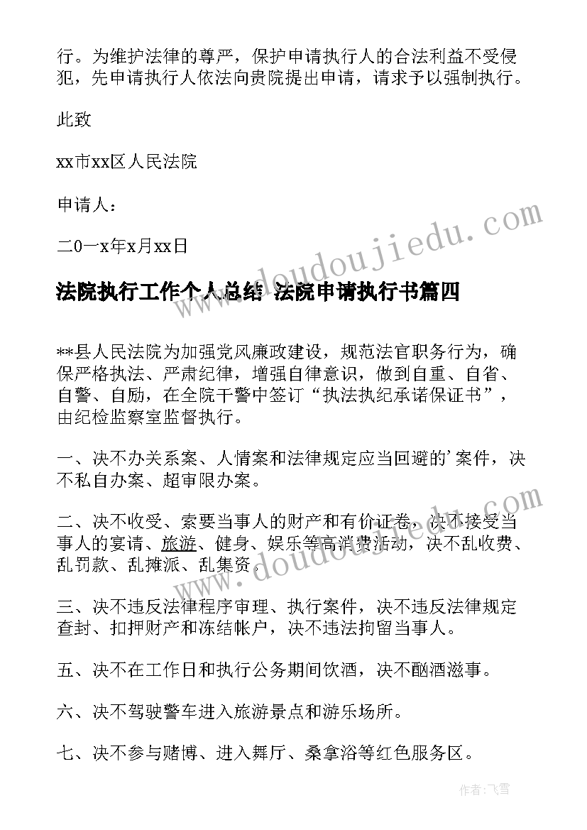 2023年法院执行工作个人总结 法院申请执行书(精选9篇)