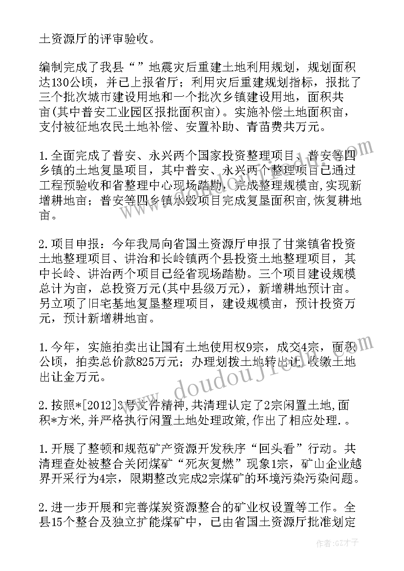 国土分局近期工作总结 点评国土分局工作总结(优质5篇)