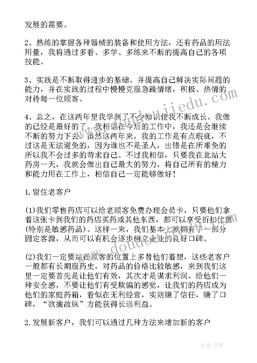 药房上半年工作总结(实用8篇)