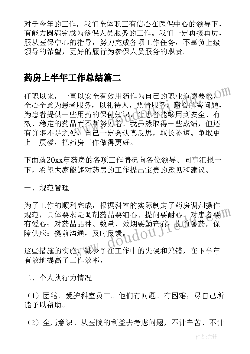 药房上半年工作总结(实用8篇)