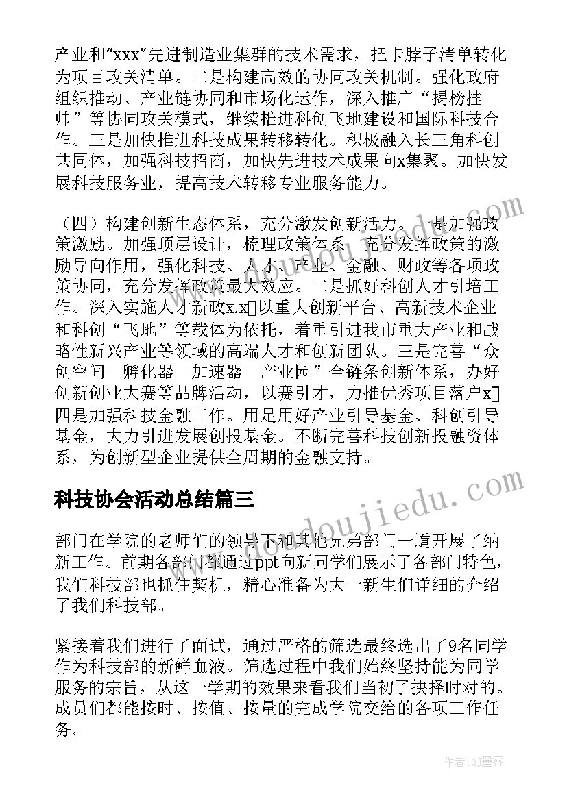 2023年科技协会活动总结(实用7篇)