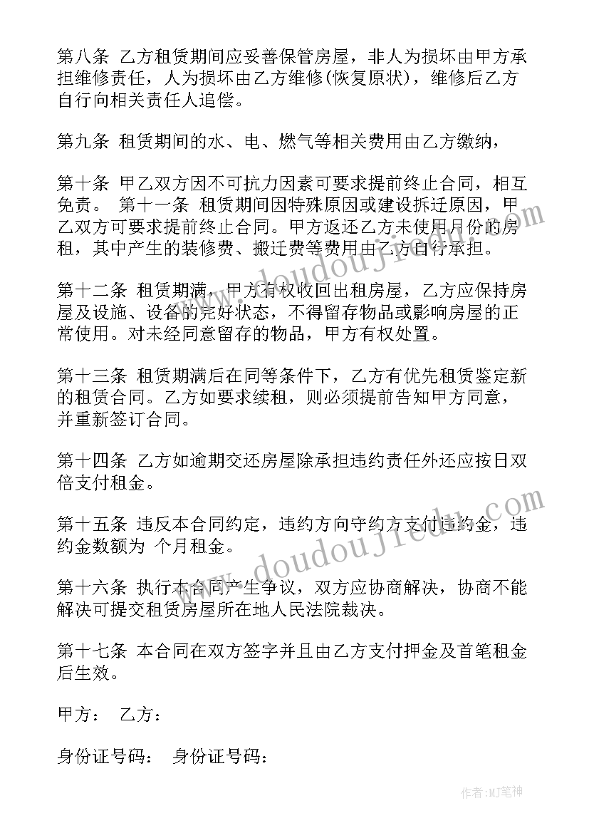 最新商会商会政策指南 租房合同(实用7篇)