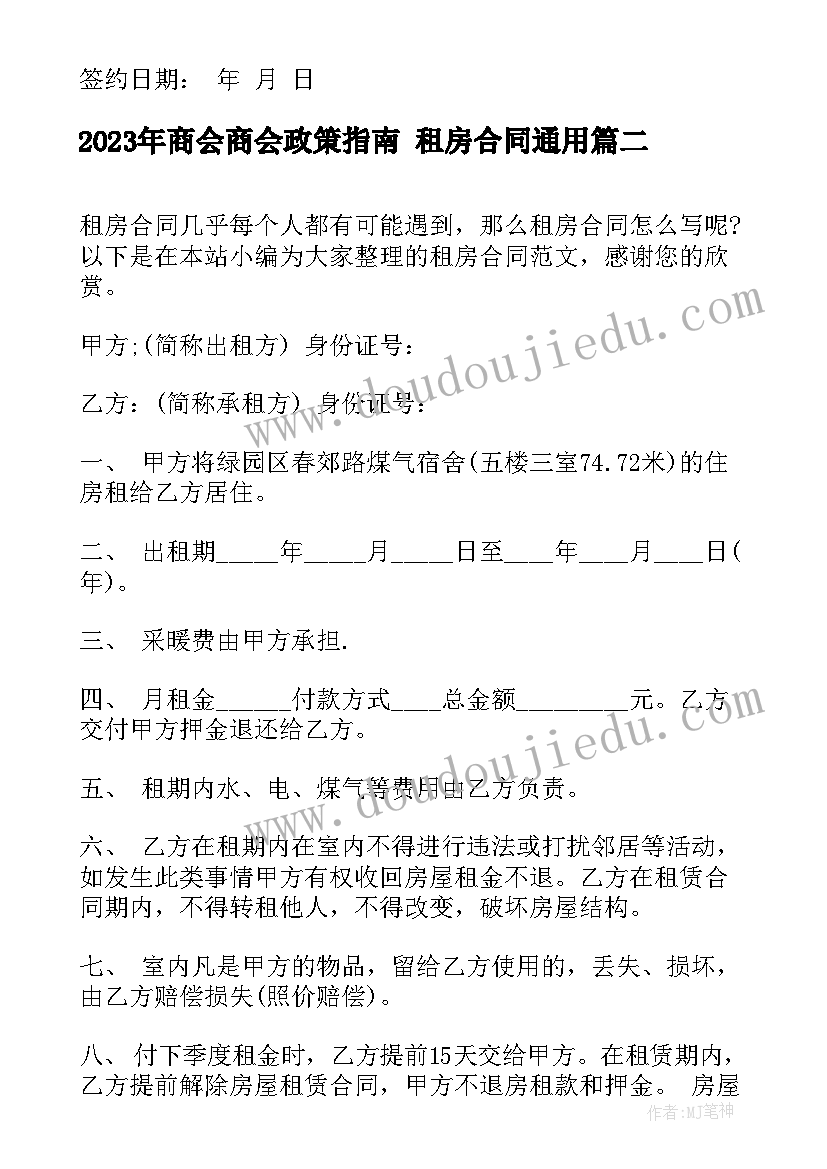 最新商会商会政策指南 租房合同(实用7篇)