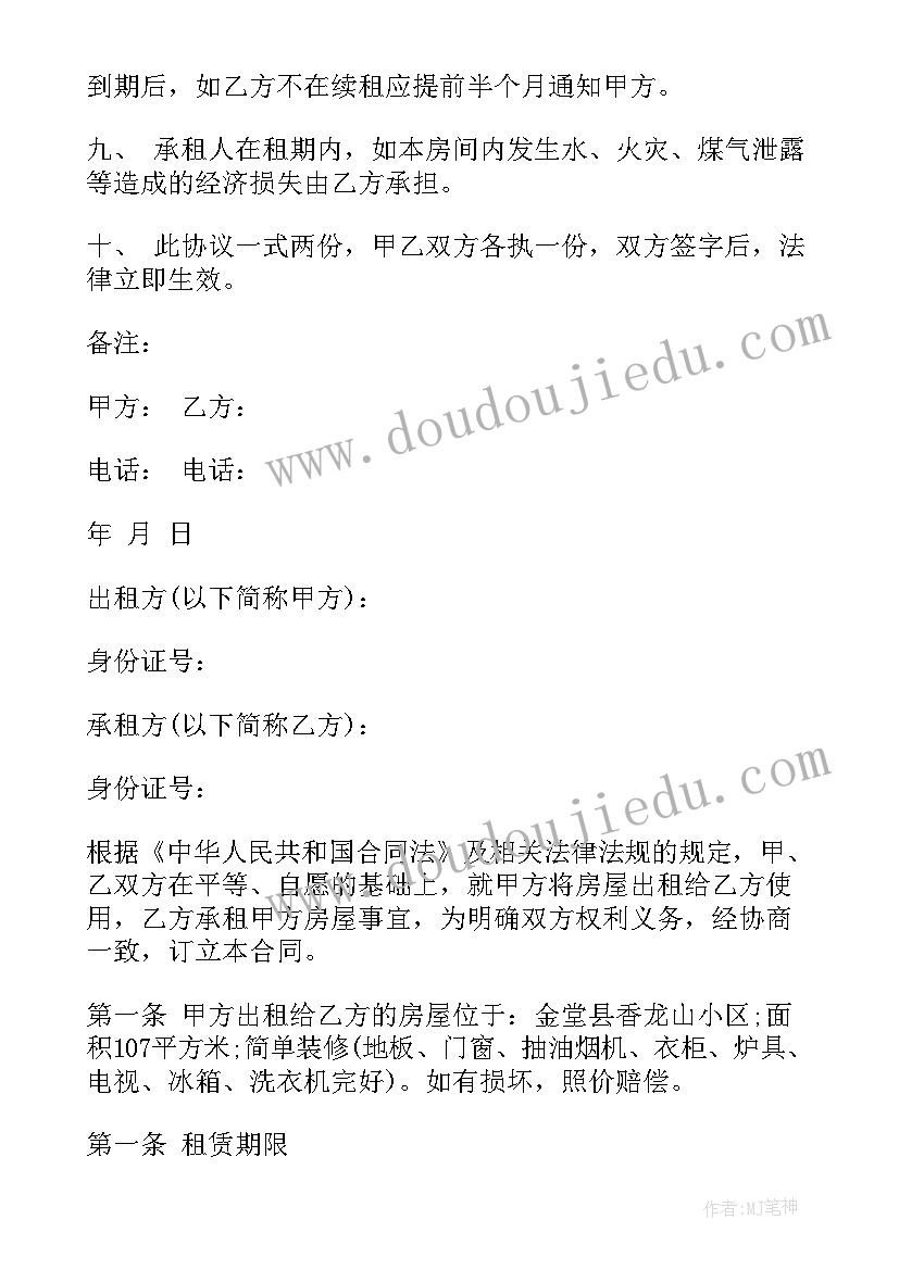 最新商会商会政策指南 租房合同(实用7篇)