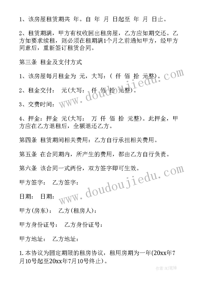 最新商会商会政策指南 租房合同(实用7篇)