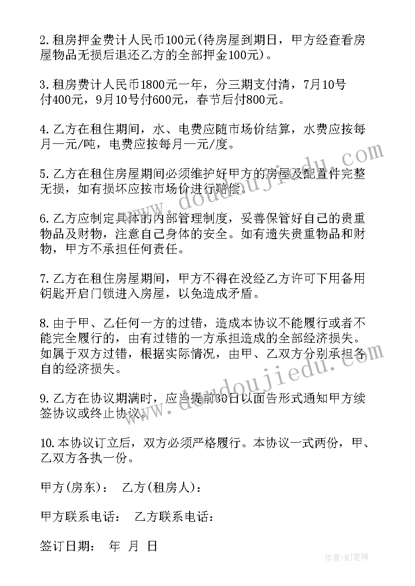 最新商会商会政策指南 租房合同(实用7篇)