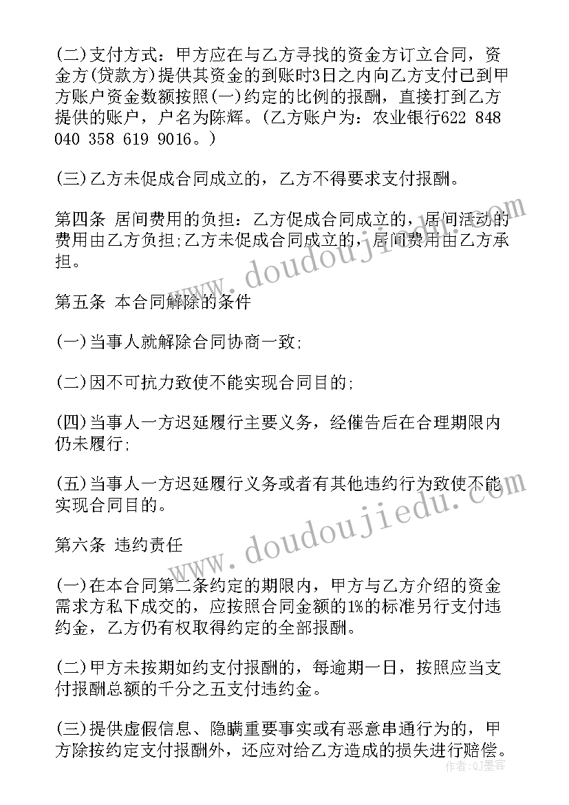 车贷居间服务合同 服务居间合同(通用9篇)