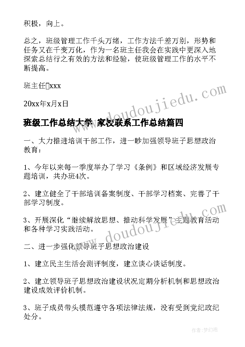 2023年班级工作总结大学 家校联系工作总结(优质8篇)