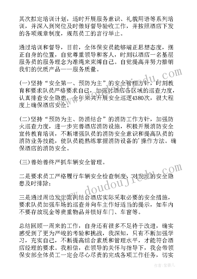 保安工作总结每日汇报(实用9篇)