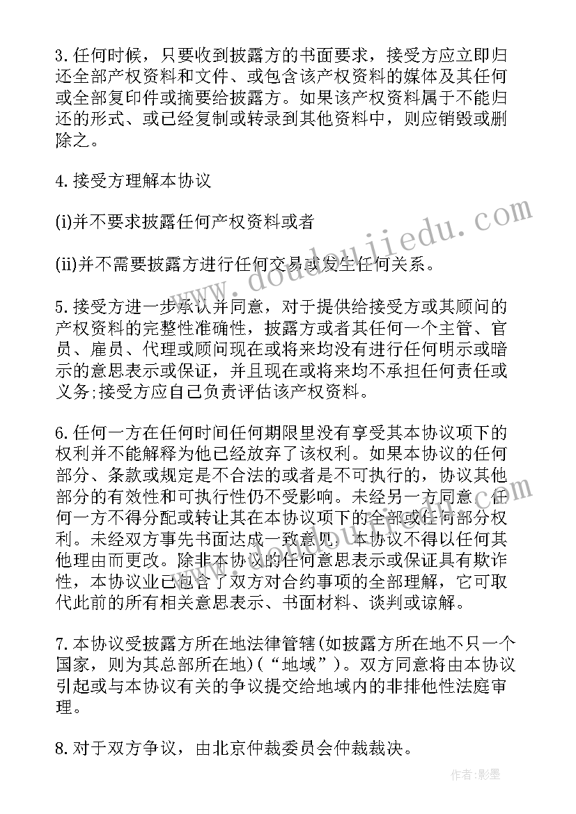 2023年公司保密协议几年有效 保密合同共(实用10篇)