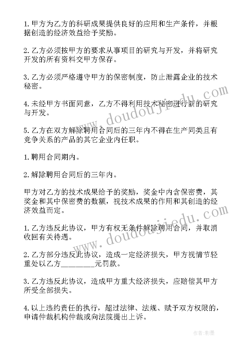 2023年公司保密协议几年有效 保密合同共(实用10篇)