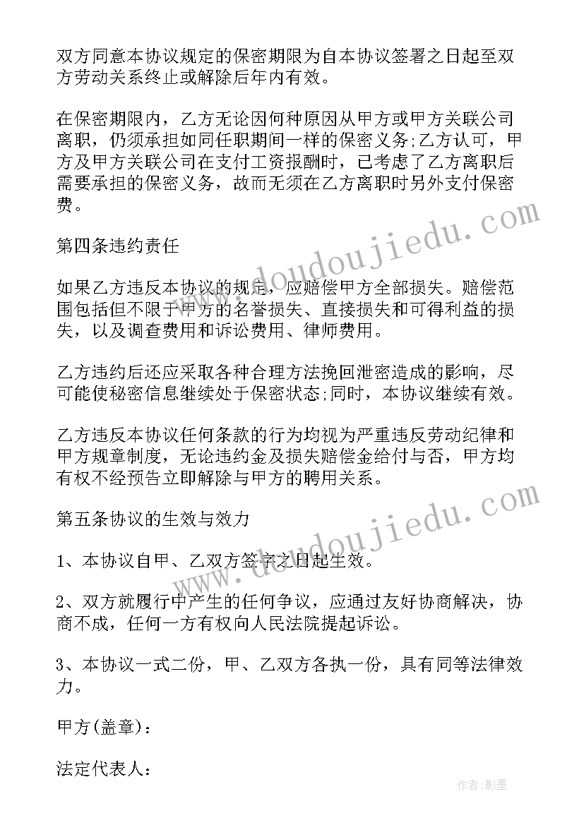 2023年公司保密协议几年有效 保密合同共(实用10篇)