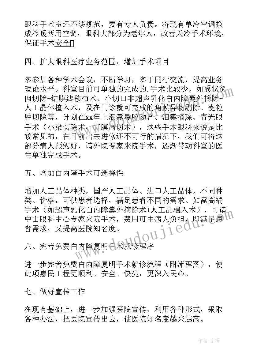 最新眼科专科联盟共建方案(大全9篇)