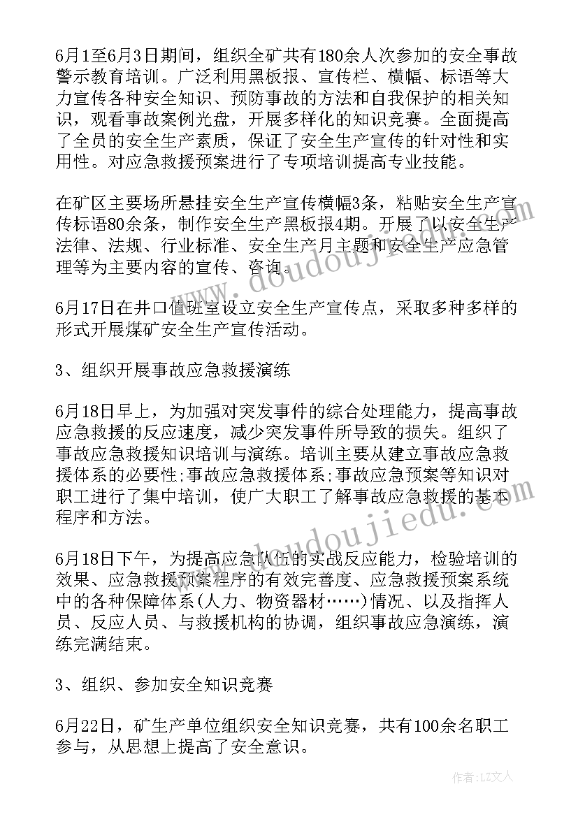 最新煤矿支护工作总结报告 煤矿工作总结(优质5篇)