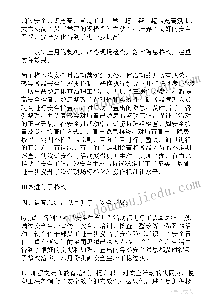 最新煤矿支护工作总结报告 煤矿工作总结(优质5篇)