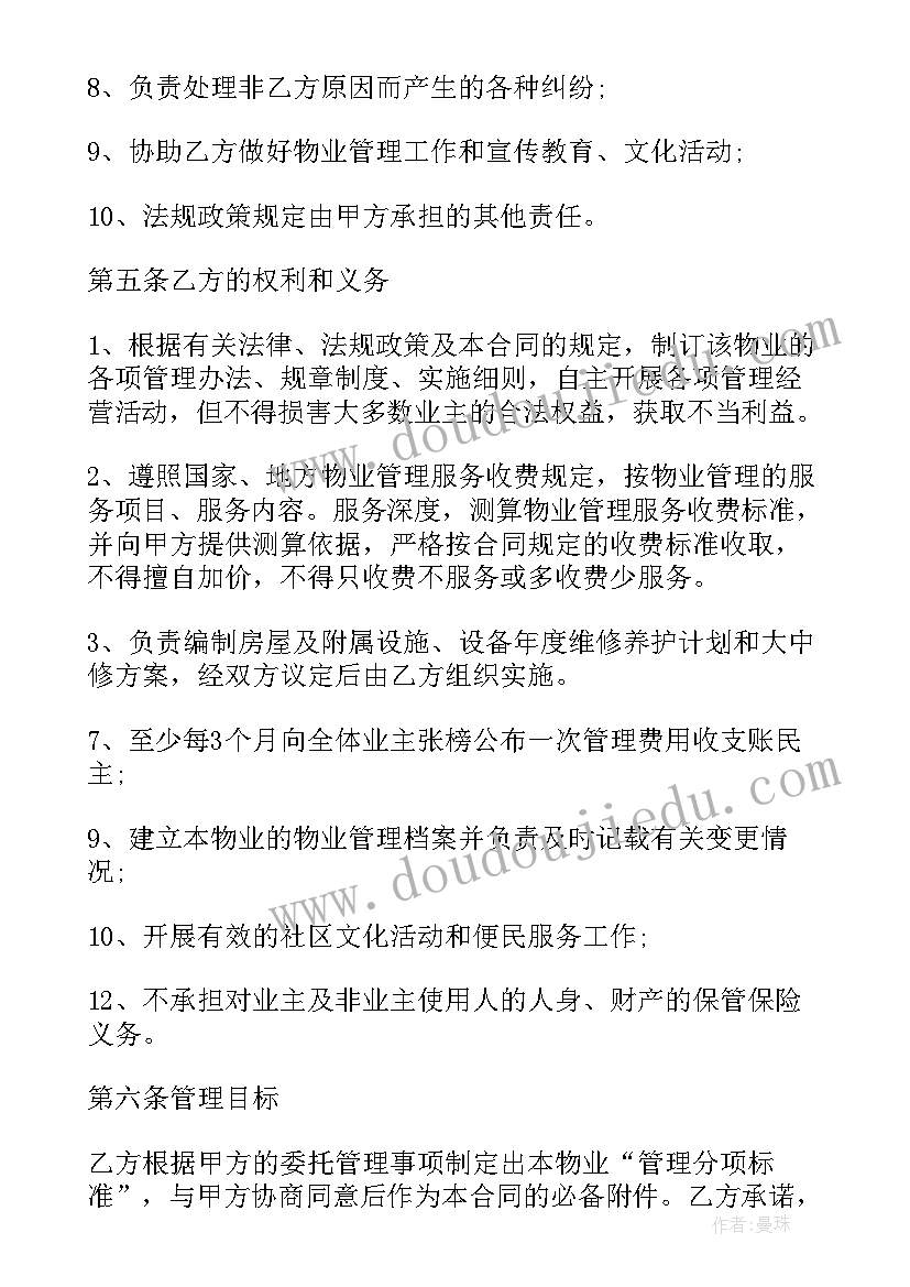 最新前期物业服务合同的签订程序(模板9篇)