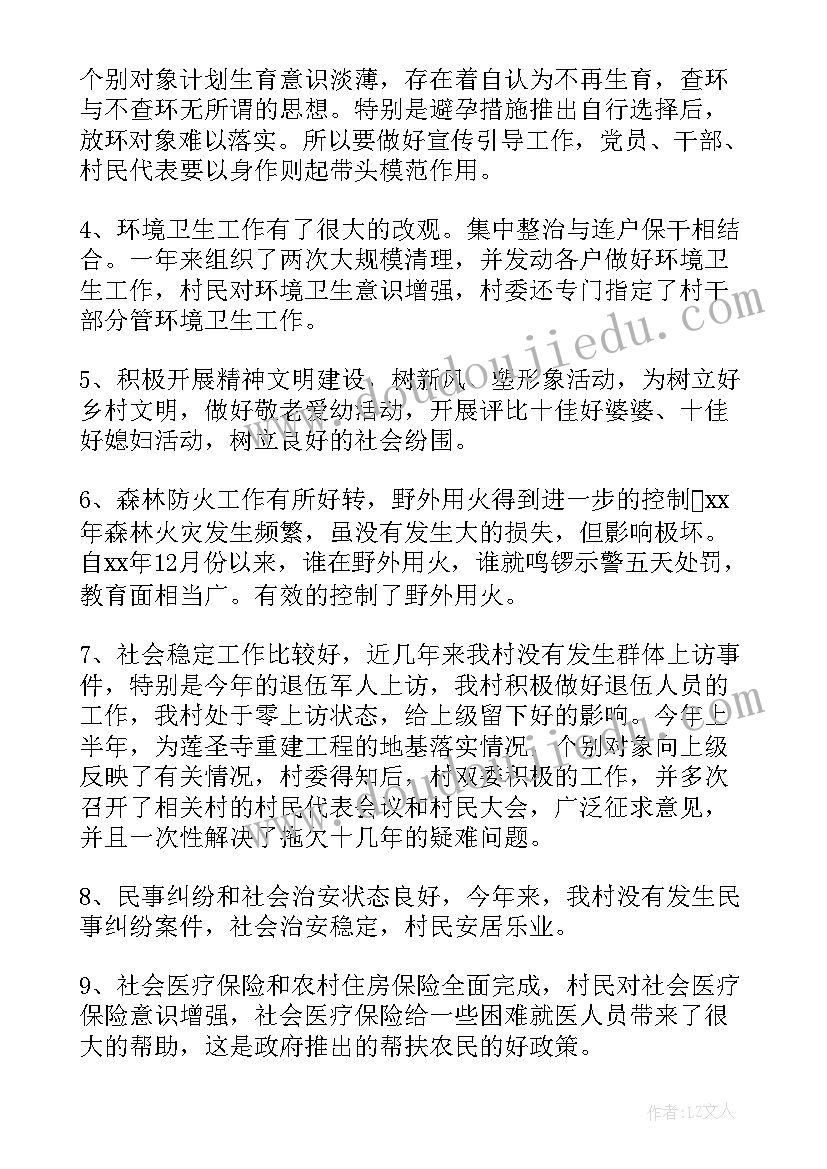 临时村委会 村委会计工作总结(优质8篇)