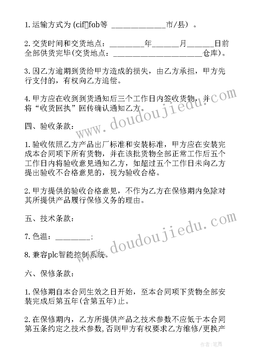 最新采购led灯销售合同 led灯具采购合同(大全6篇)