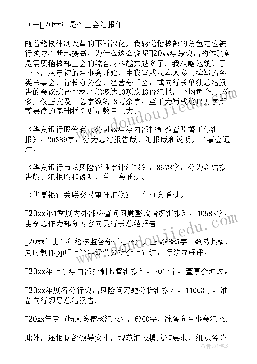 最新物料稽核 稽核个人工作总结(模板7篇)