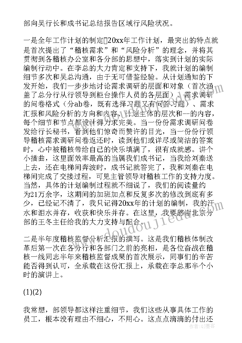 最新物料稽核 稽核个人工作总结(模板7篇)